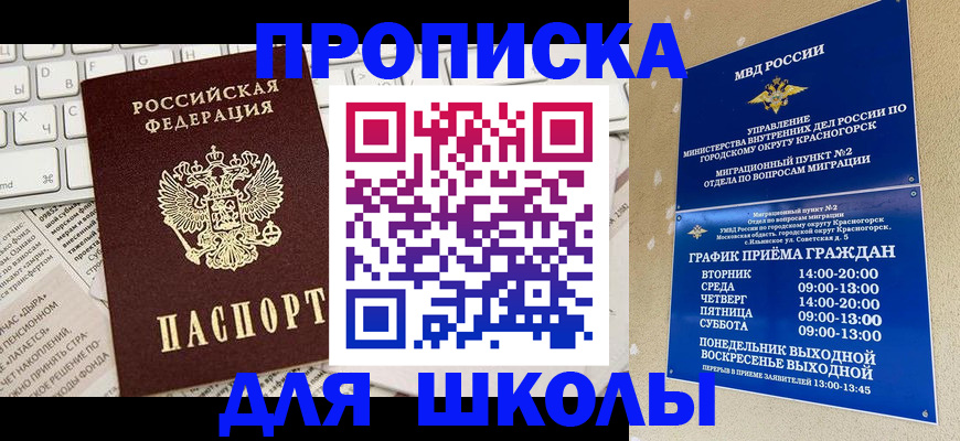 прописка законно в Лесосибирске
